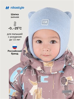Шапка 11з15125 небесный  11з15125-1 - фото 79874