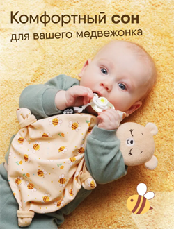 Игрушка "Мякиши" комфортер (Мишка Барни с держателем для соски) 915