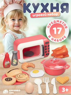 Игровой набор "Микроволновка" с аксессуарами, розовый, в/к 29х21 см JB0213999 - фото 81036