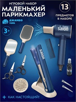 Игровой набор "Стилист",со свет.и звук.эффектами, в/к 33х7х21 см JB0213727 - фото 82736