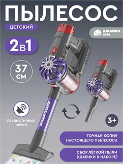 Бытовая техника "Пылесос 4в1" вертикальный, с насадками, фиолетовый, в/к 40,"х8,2х21,2 см JB0213978 - фото 82743