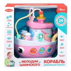 ТМ "Smart Baby" Развивающая игрушка "Кораблик" цвет розовый, 29 звуков, стихов, мелодий. сказки . JB0333412
