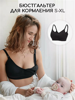 Бесшовный бюстгальтер для кормления Black BUSG01/210
