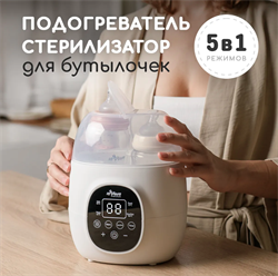 Стерилизатор и подогреватель для бутылочек-White  STR0001/211