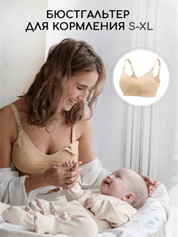 Бесшовный бюстгальтер для кормления Beige BUSG01/245