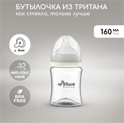 Бутылочка для кормления 160мл-Ivory  BOTTLE01-160S/216