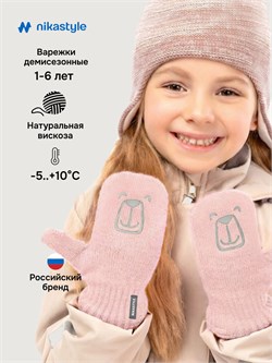 Варежки 14м22226 пудра 14м22226-2