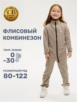 Комбинезон 8т10824 мускат 8т10824 мускат