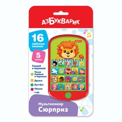 Сюрприз (Мульти плеер) Новый формат 1760