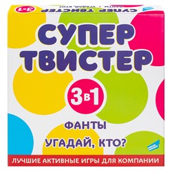 Игра детская комнатная "Супертвистер 3в1. Твистер. Фанты. Угадай, кто?" 2314C