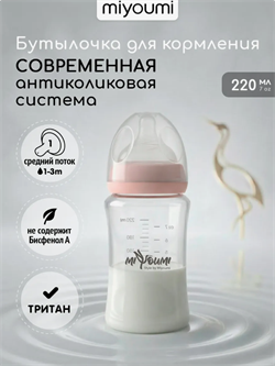 Бутылочка для кормления 220мл-Blush BOTTLE01-220M/244