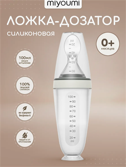 Детская ложка дозатор силиконовая -Ivory BOTTLE-SP-01/216