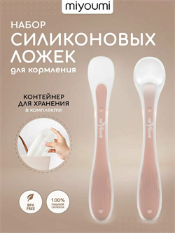 Ложка для прикорма силикон 2 шт - Blush SL002/244