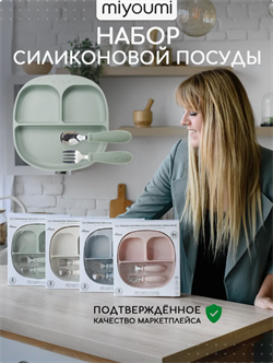 Силиконовая секционная тарелка на присоске +  приборы - Sage TS0002/250