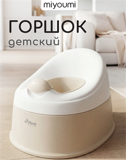 Детский Горшок Big - Beige POTTY08/245
