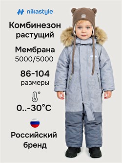 Комбинезон 8з0726 туман/серый 8з0726