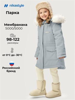 Парка 5з5626 синий туман 5з5626-1
