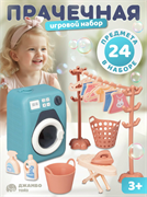 Игровой набор "Прачечная" с аксессуарами, голубой, в/к 29х21 см JB0213991