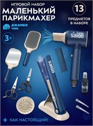 Игровой набор "Стилист",со свет.и звук.эффектами, в/к 33х7х21 см JB0213727