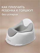 Детский Горшок 2 - Cloud  POTTY02/223