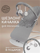 Шезлонг для новорожденных-Cloud  GAM01/223