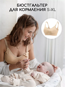 Бесшовный бюстгальтер для кормления Beige BUSG01/245