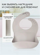 Силиконовый нагрудник - Sand  N0001/214