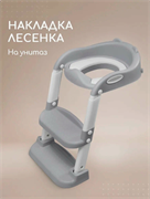 Накладка на унитаз детская с лестницей - Cloud LAD01/223