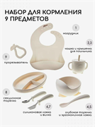 Силиконовый набор для кормления 9 предметов - Ivory NK0002/216