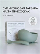 Силиконовая тарелка детская на присоске с ложкой - Sage  T0001/250