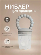 Ниблер для прикорма-Sand  BL0001/214