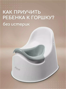 Детский Горшок - Cloud  POTTY01/223