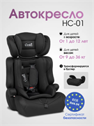Автокресло детское HC-01 (Black-Grey/Чёрно-серый HC-01) HC-01/8