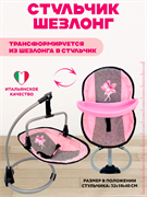 Стульчик-шезлонг для куклы розовый, 3в1: стульчик, качели, переноска, Bambina Bebe, BD1643 BD1643