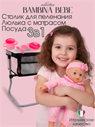 Игровой набор Кукла-пупс 36 см со столиком для пеленания и аксессуарами для кормления, Bambina Bebe, BD2116