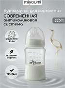 Бутылочка для кормления 220мл-Ivory BOTTLE01-220M/216