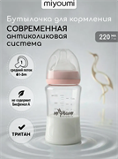 Бутылочка для кормления 220мл-Blush BOTTLE01-220M/244