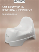 Детский Горшок(Simple)- White POTTY04/211
