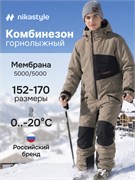 Комбинезон 8з2126 серый песок/черный 8з2126