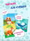 Книжка для купания. Домашние животные 978-5-4366-0904-1