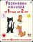 Суперраскладушки. Развиваем малыша от 1 года до 2 лет. Комплект из 3 шт.  978-5-4366-0781-8