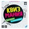 Игра детская настольная "Квизмания" 2304C