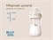Бутылочка для кормления Natural, 240 мл, средний поток поток, 3+. Цвет слоновая кость RBTL-005-I