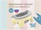 Горшок универсальный складной с многоразовой вкладкой HandyPotty 3 в 1 от ROXY-KIDS, цвет Топленое м HP-255MM