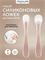Ложка для прикорма силикон 2 шт - Blush SL002/244