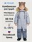 Комбинезон 8з0726 туман/серый 8з0726
